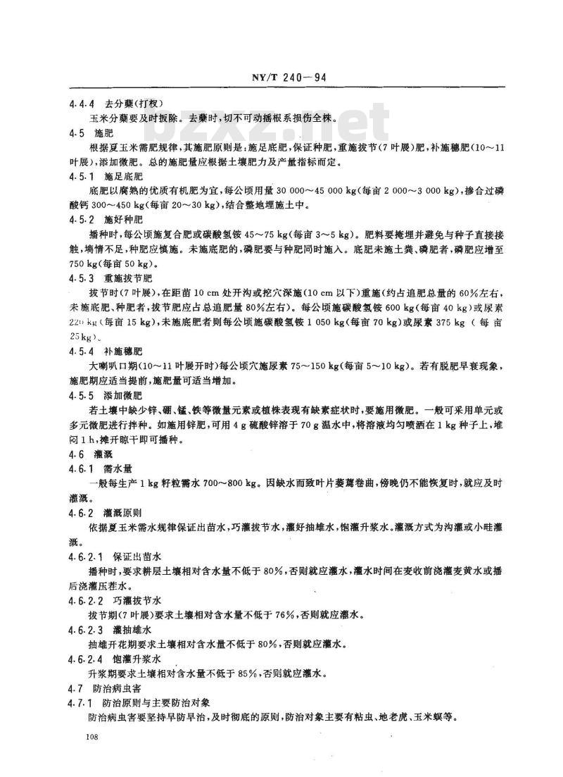 NY/T 240-1994 西北地区夏玉米生产技术规程