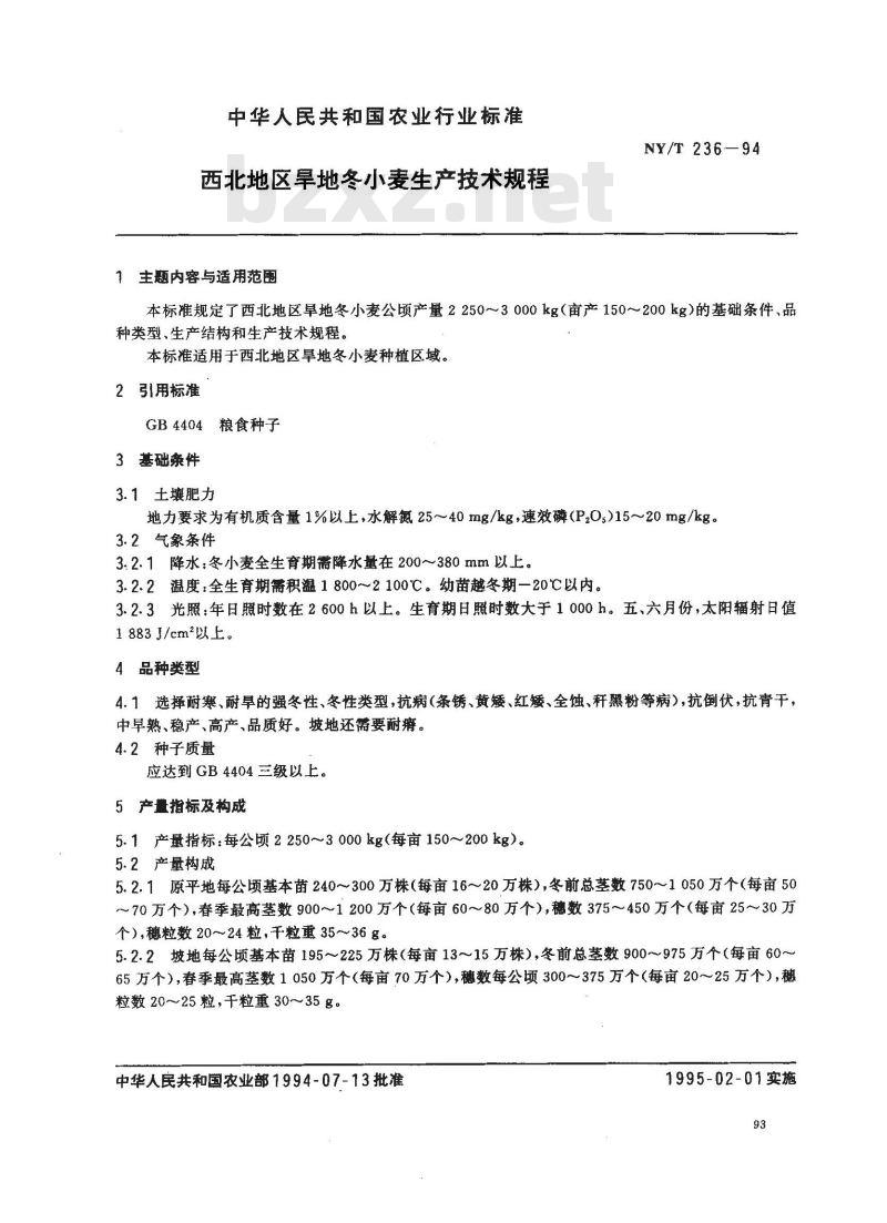 NY/T 236-1994 西北地区旱地冬小麦生产技术规程