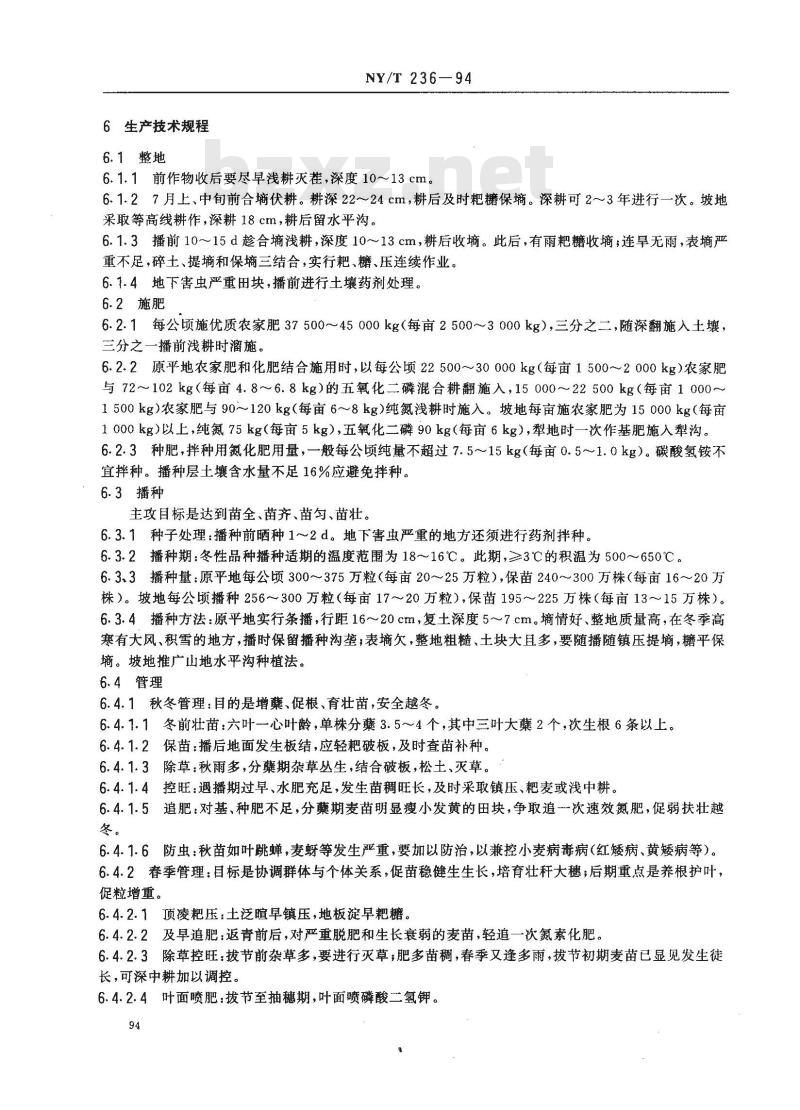 NY/T 236-1994 西北地区旱地冬小麦生产技术规程