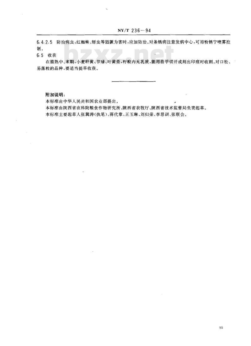 NY/T 236-1994 西北地区旱地冬小麦生产技术规程
