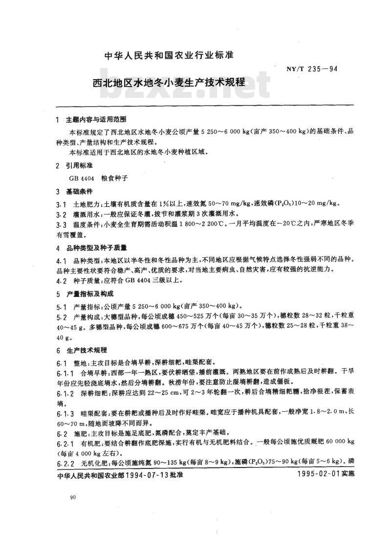 NY/T 235-1994 西北地区水地冬小麦生产技术规程