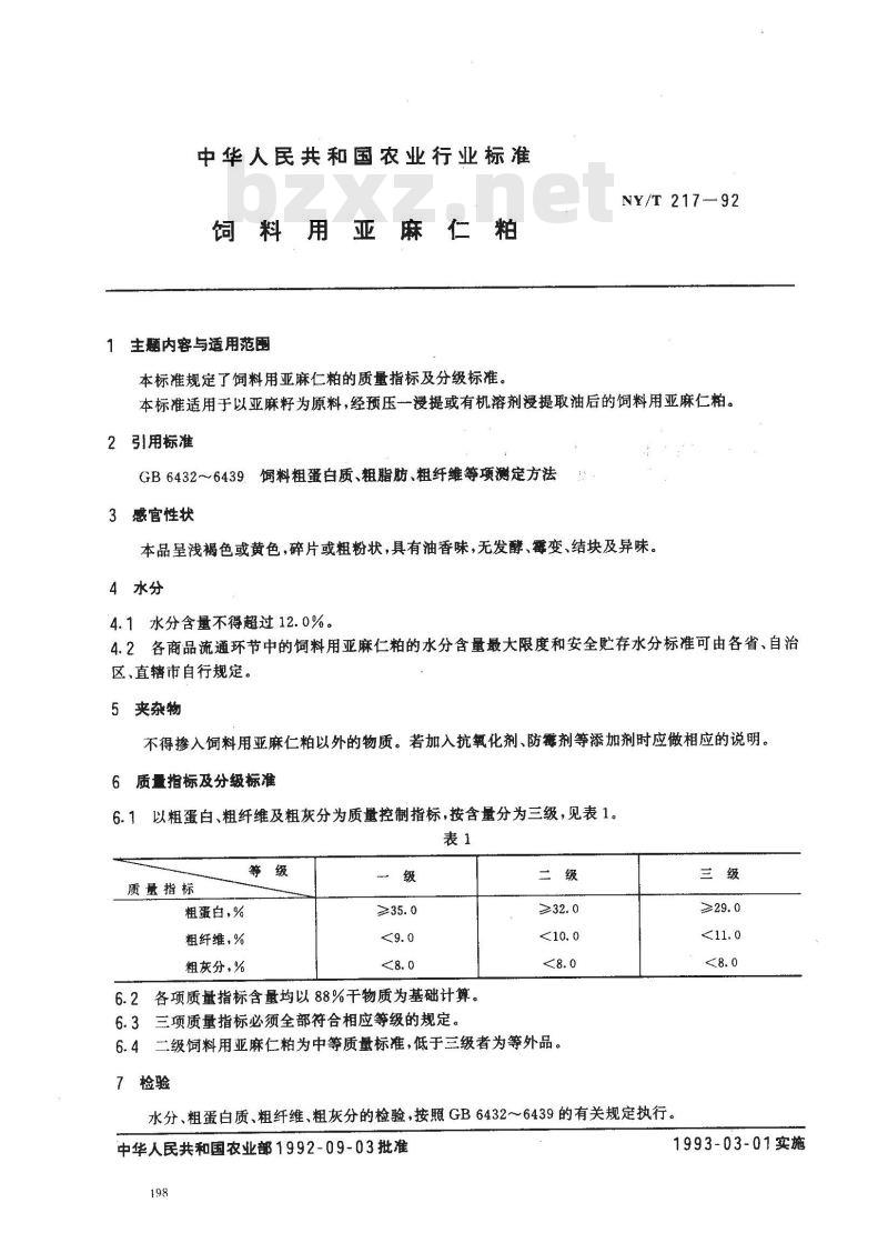 NY/T 217-1992 饲料用亚麻仁粕