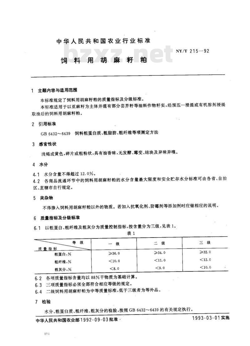 NY/T 215-1992 饲料用胡麻籽粕