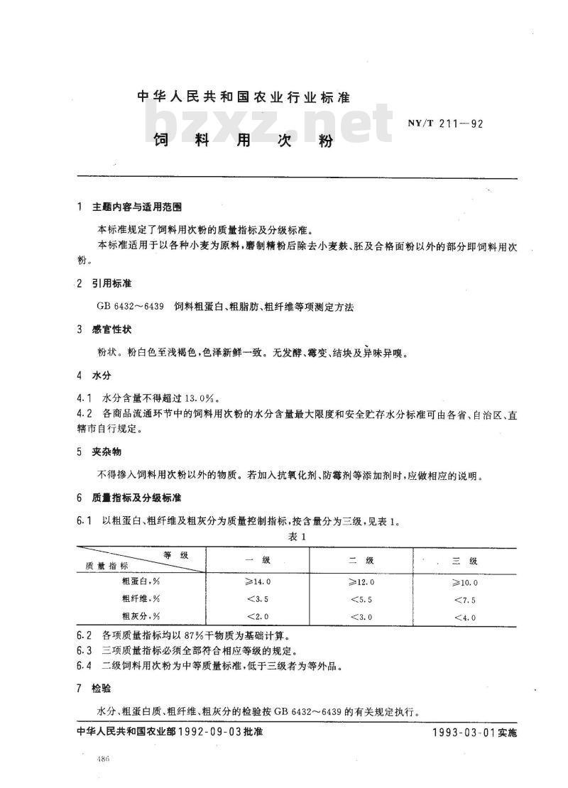 NY/T 211-1992 饲料用次粉