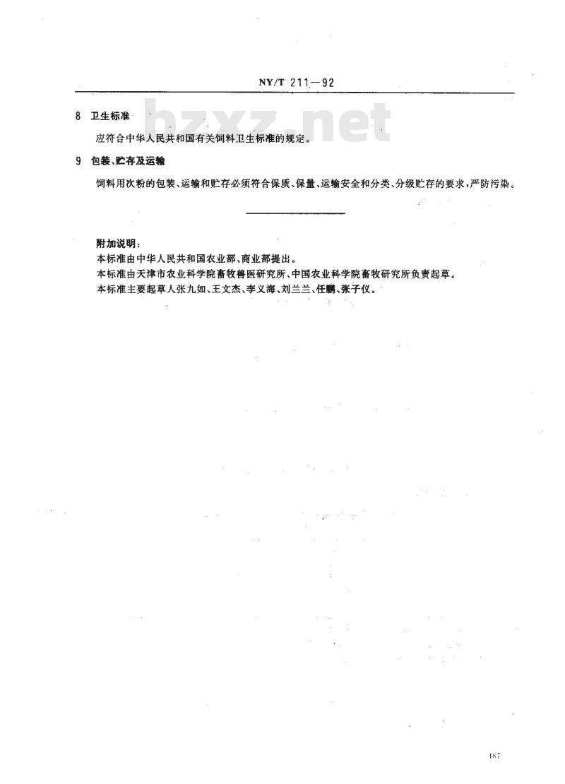NY/T 211-1992 饲料用次粉