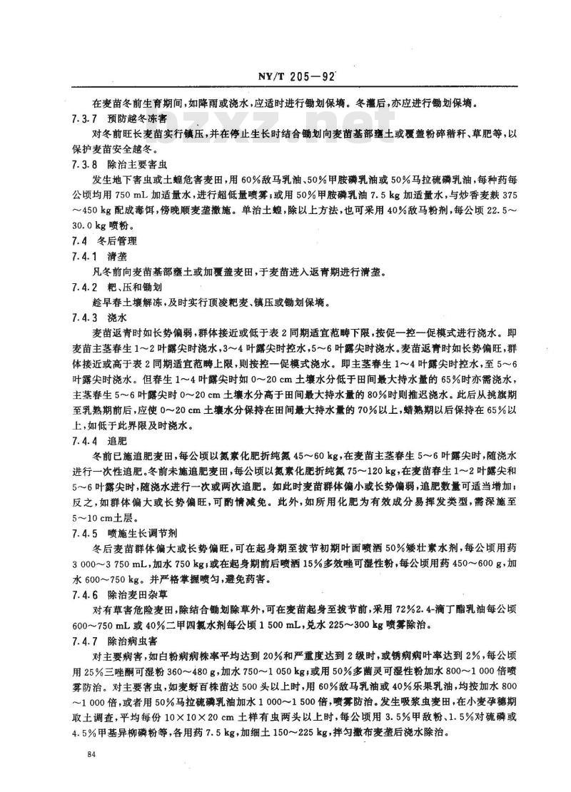 NY/T 205-1992 华北地区冬小麦公顷产亩产栽培技术规程