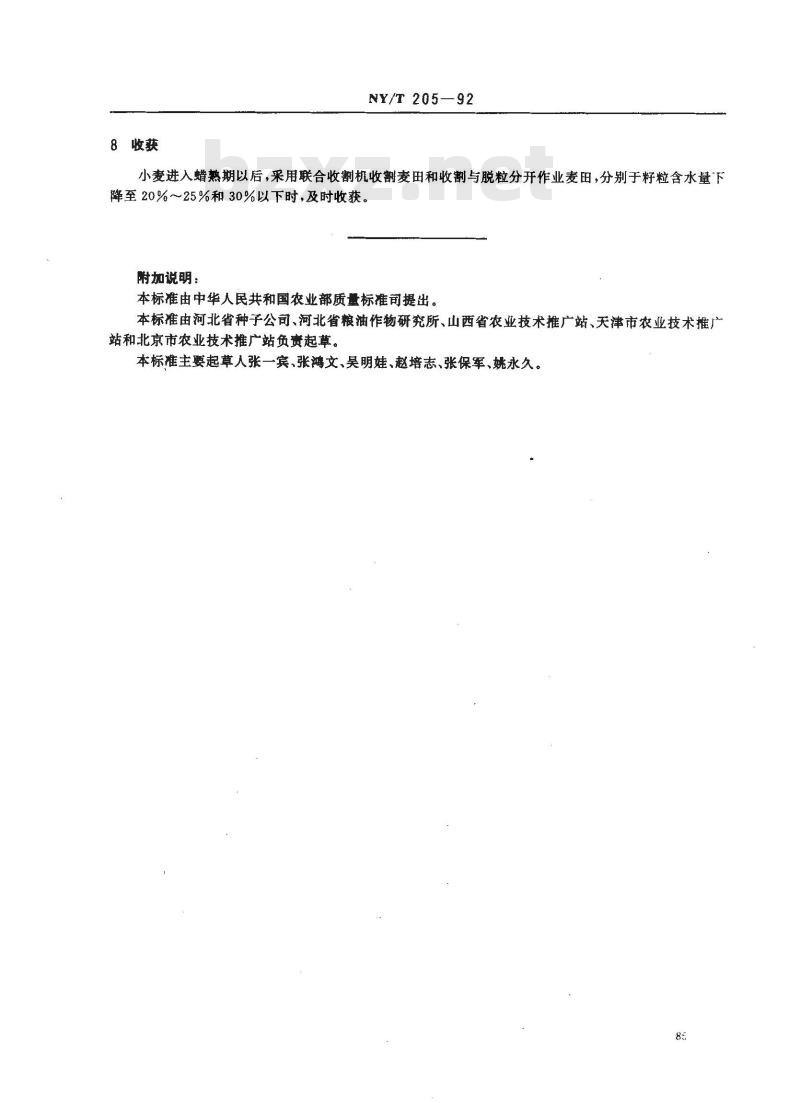 NY/T 205-1992 华北地区冬小麦公顷产亩产栽培技术规程