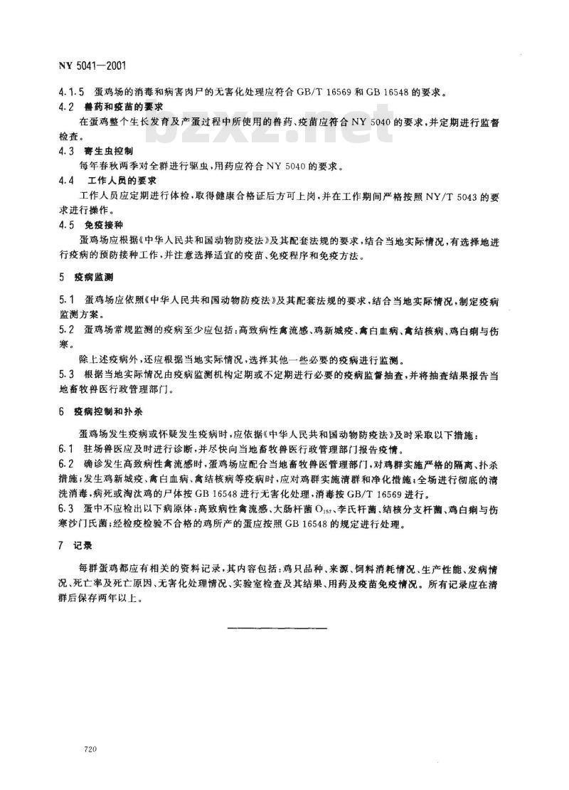 NY 5041-2001 无公害食品蛋鸡饲养兽医防疫准则