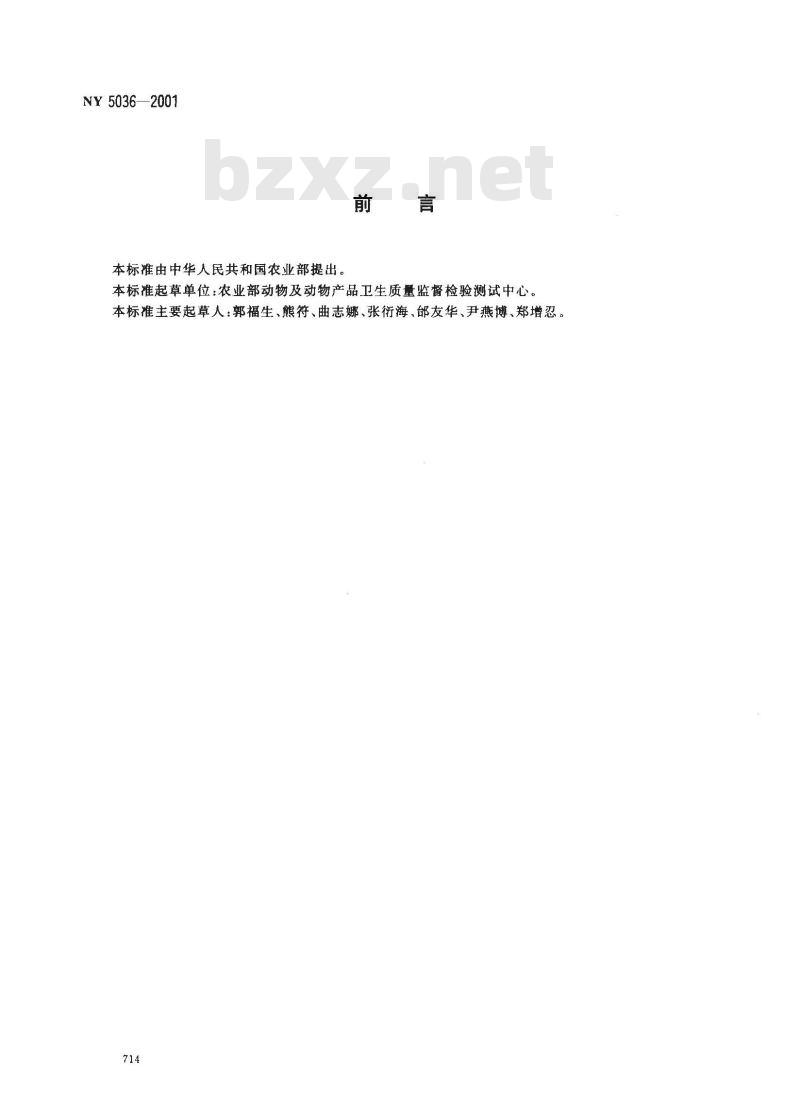 NY 5036-2001 无公害食品肉鸡饲养兽医防疫准则