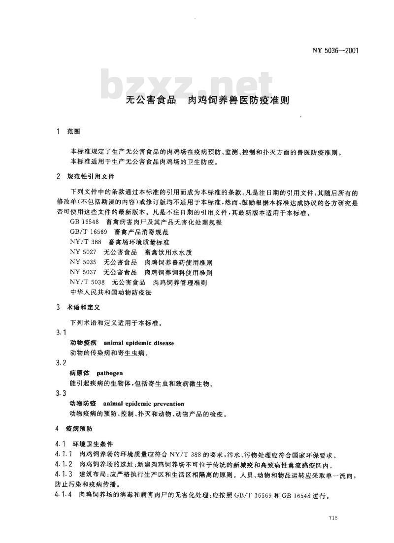NY 5036-2001 无公害食品肉鸡饲养兽医防疫准则