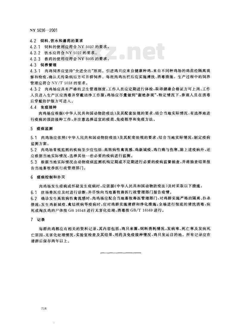 NY 5036-2001 无公害食品肉鸡饲养兽医防疫准则