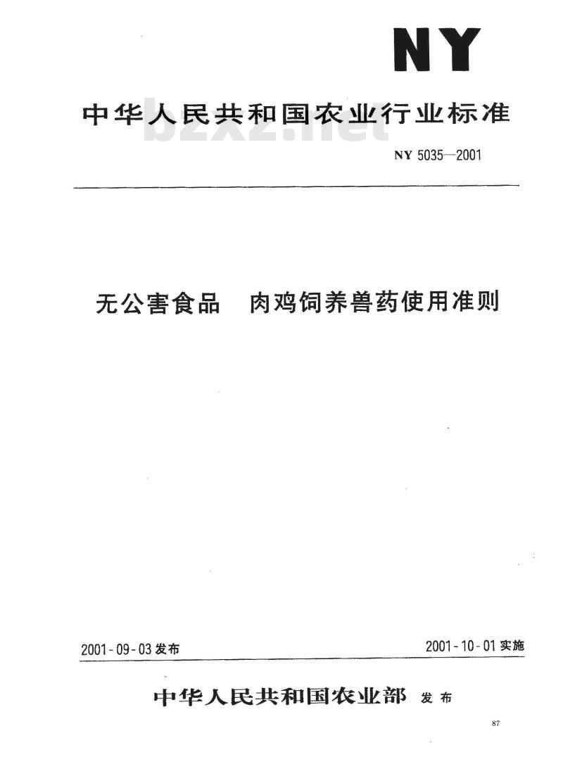 NY 5035-2001 无公害食品肉鸡饲养兽药使用准则