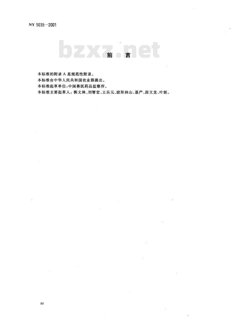 NY 5035-2001 无公害食品肉鸡饲养兽药使用准则