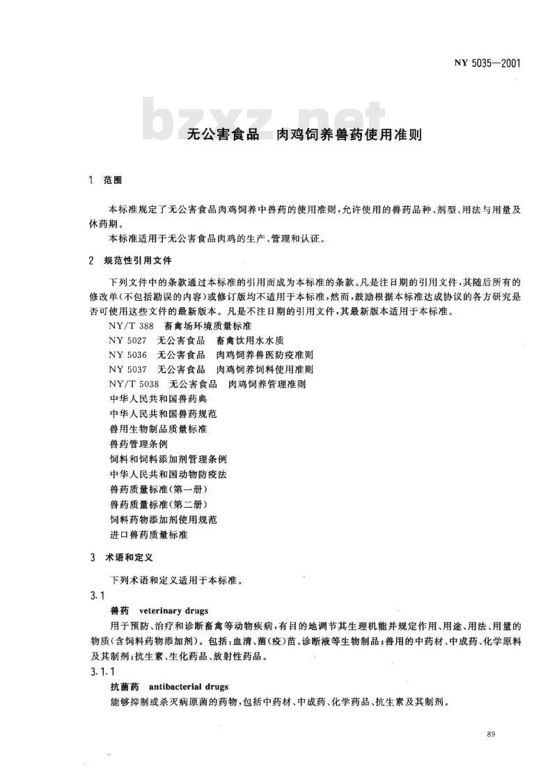 NY 5035-2001 无公害食品肉鸡饲养兽药使用准则