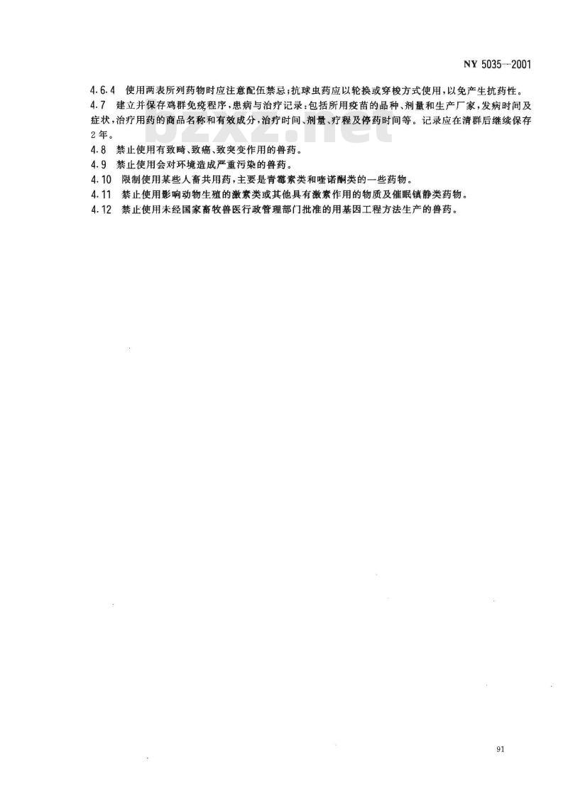 NY 5035-2001 无公害食品肉鸡饲养兽药使用准则