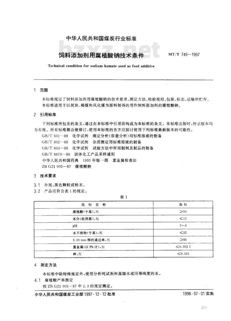 MT/T 745-1997 饲料添加剂用腐植酸钠技术条件