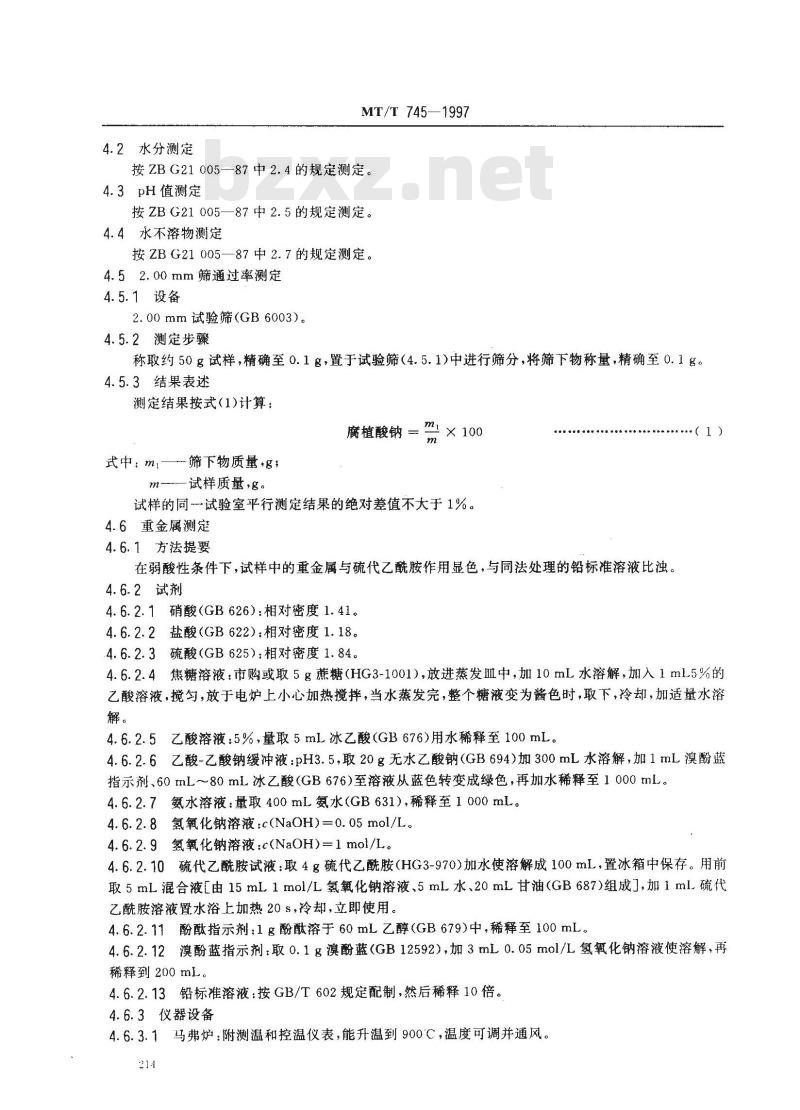 MT/T 745-1997 饲料添加剂用腐植酸钠技术条件