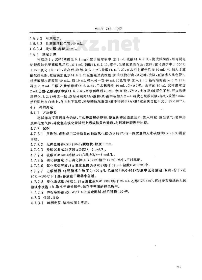 MT/T 745-1997 饲料添加剂用腐植酸钠技术条件