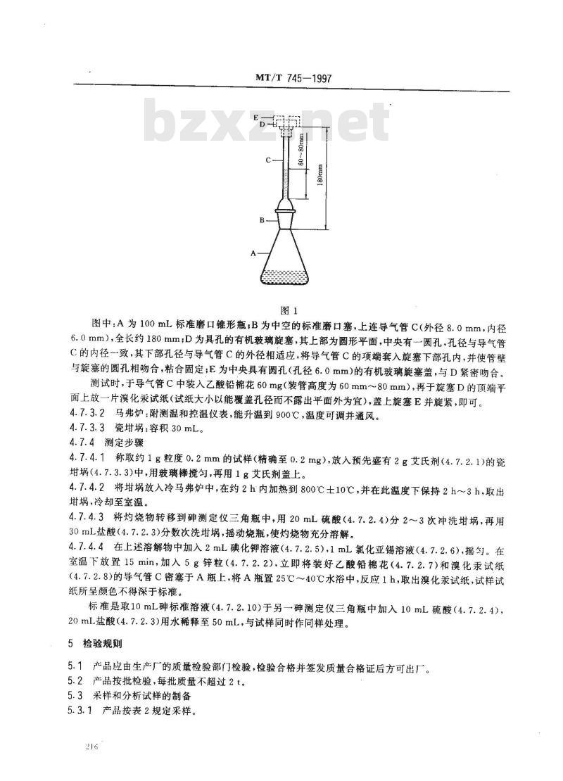 MT/T 745-1997 饲料添加剂用腐植酸钠技术条件