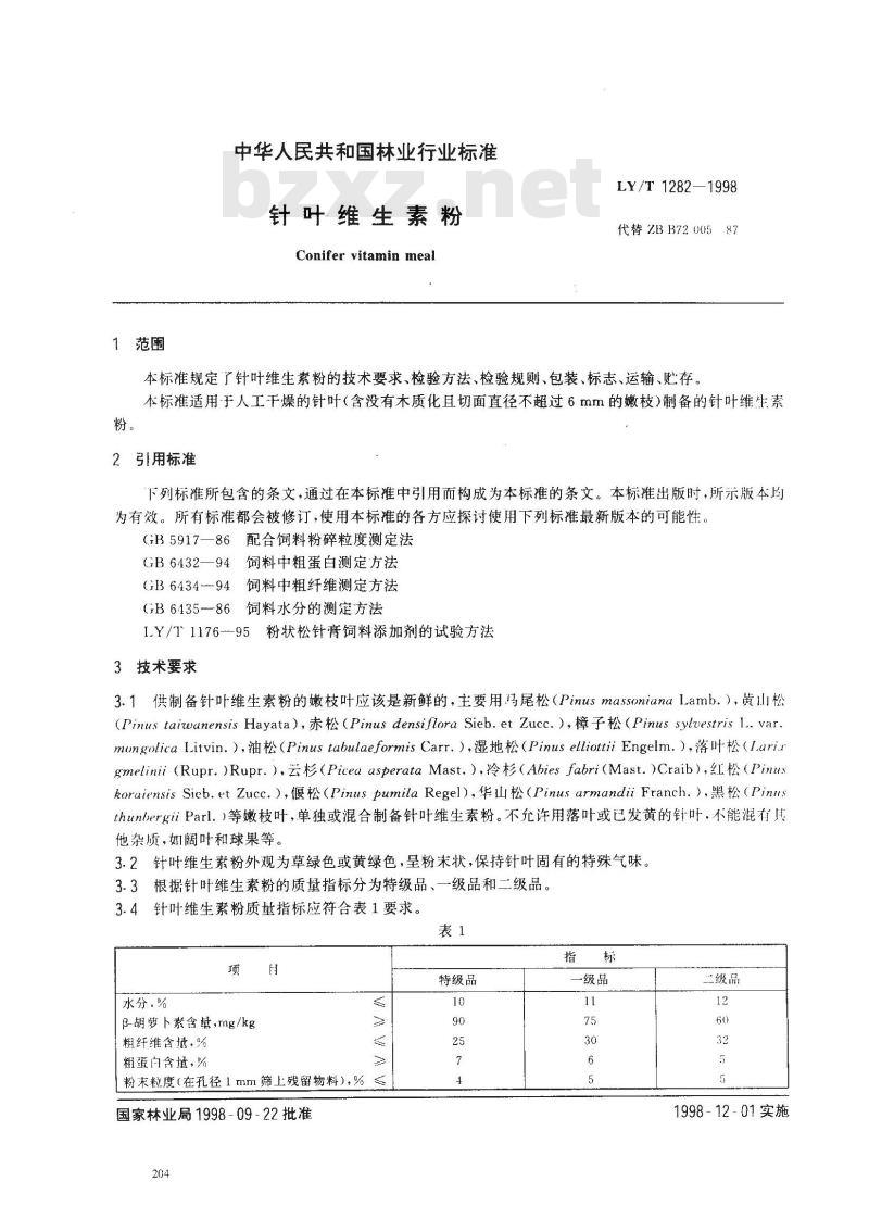 LY/T 1282-1998 针叶维生素粉