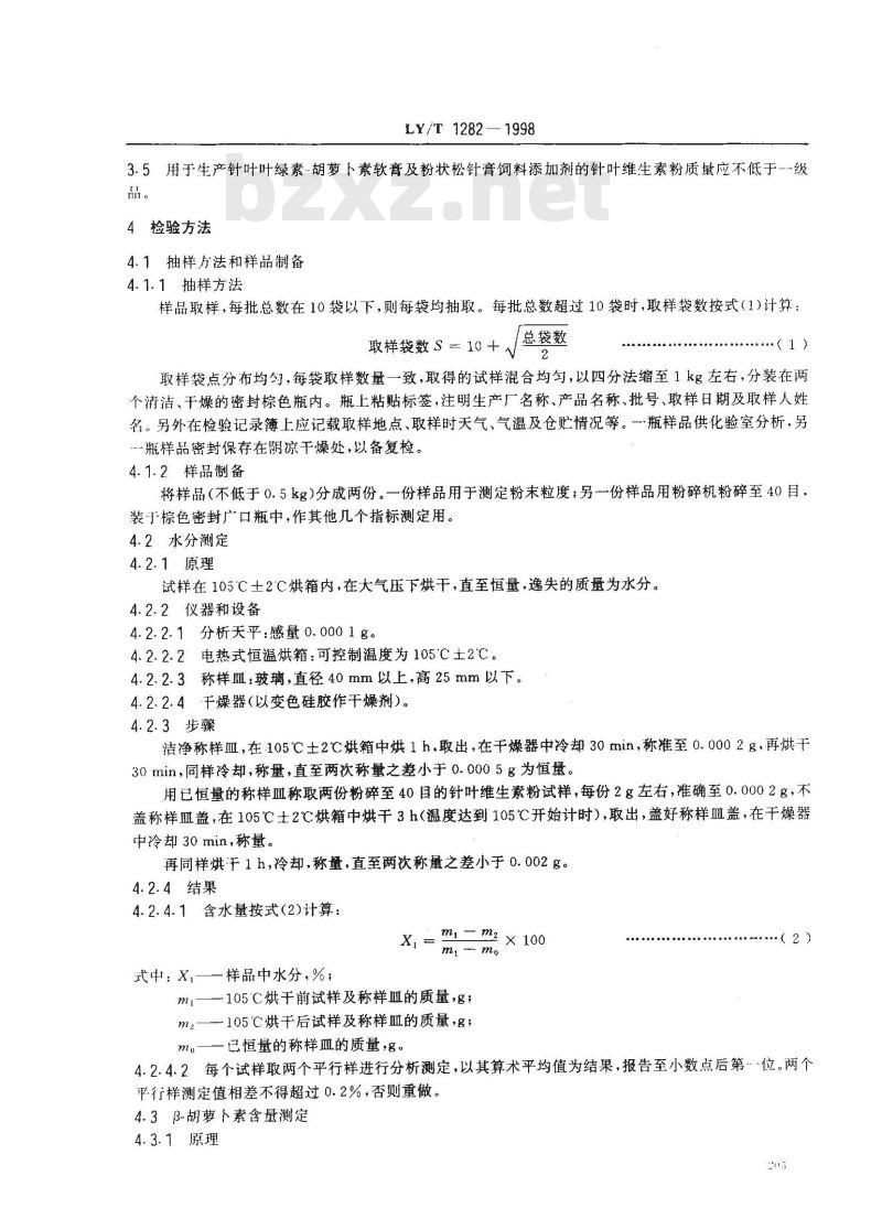 LY/T 1282-1998 针叶维生素粉