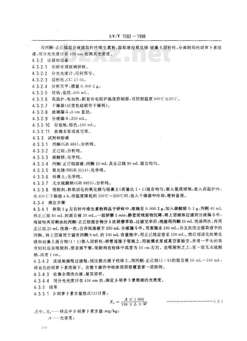 LY/T 1282-1998 针叶维生素粉