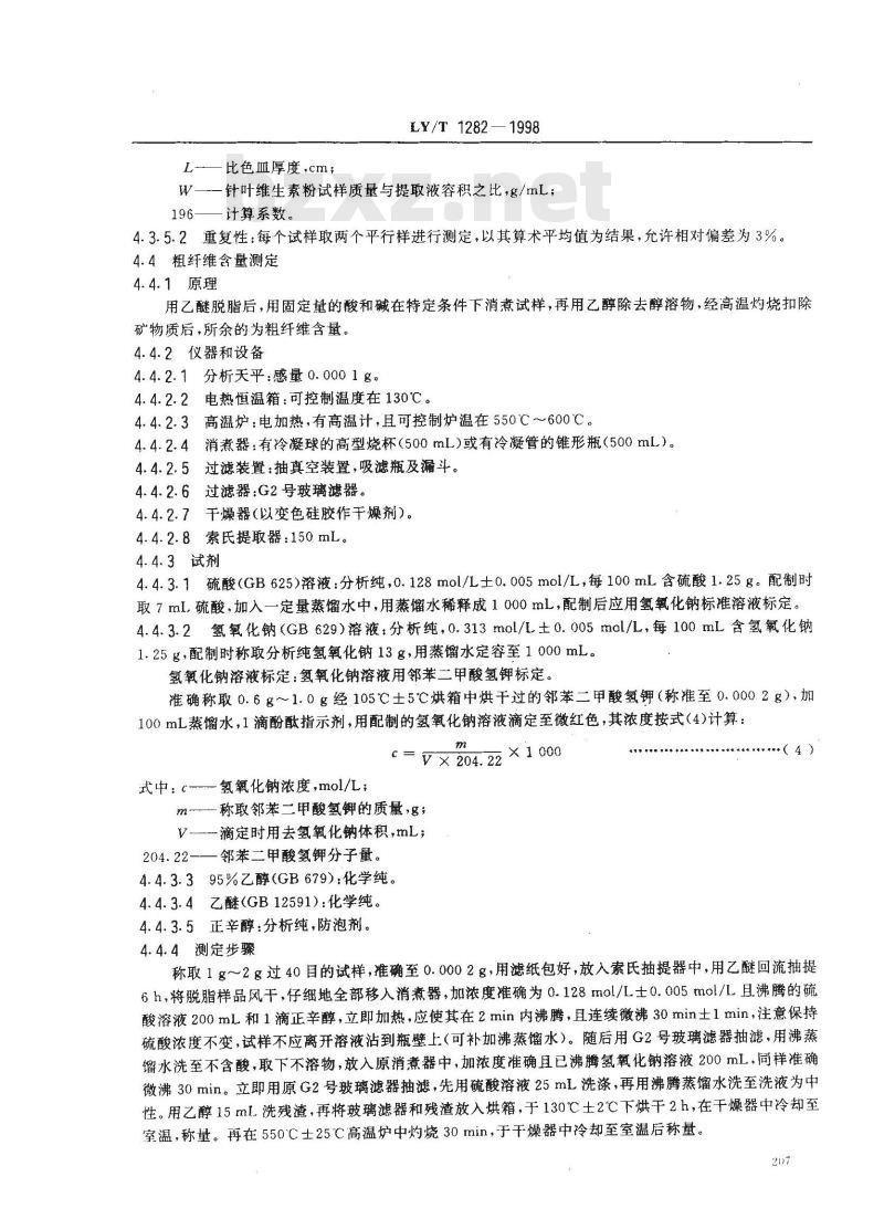 LY/T 1282-1998 针叶维生素粉