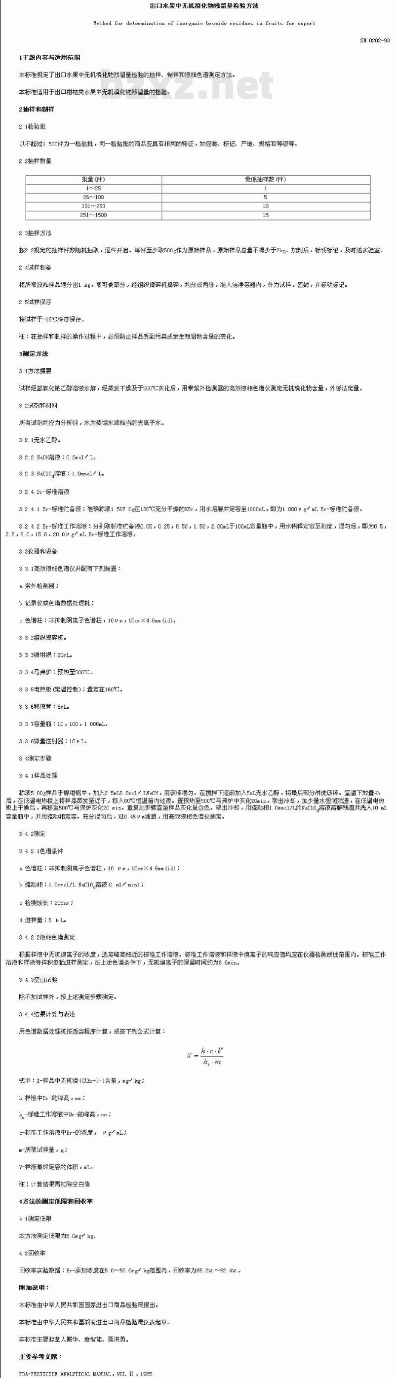 SN 0202-1993 出口水果中无机溴化物残留量检验方法