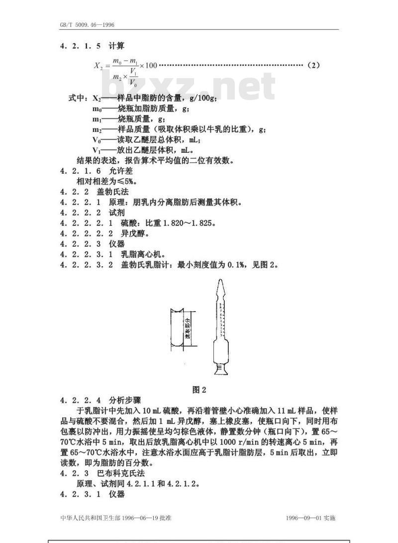 GB/T 5009.46-1996 乳与乳制品卫生标准的分析方法