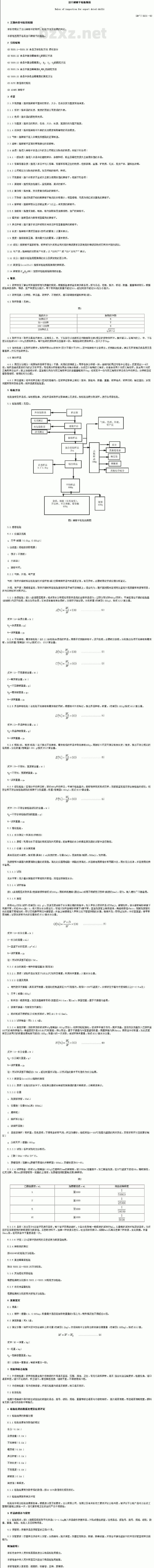 SN/T 0231-1993 出口辣椒干检验规程