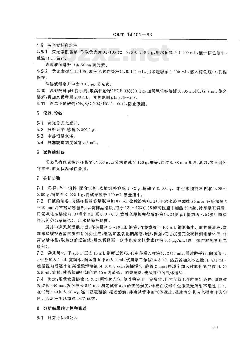 GB/T 14701-1993 饲料中维生素B2测定方法