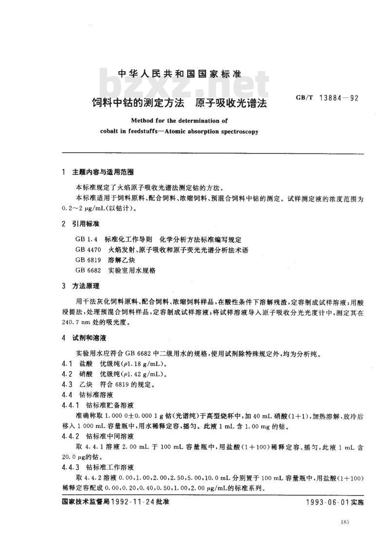 GB/T 13884-1992 饲料中钻的测定方法原子吸收光谱法