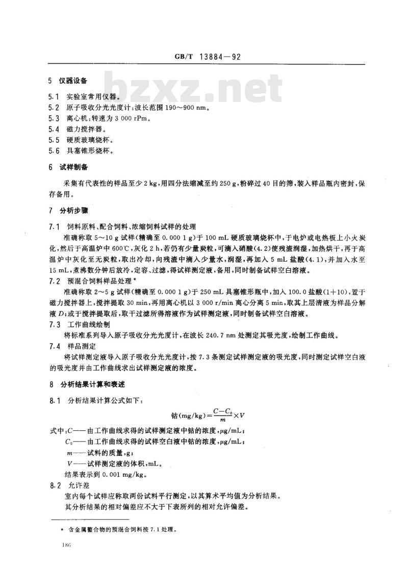 GB/T 13884-1992 饲料中钻的测定方法原子吸收光谱法