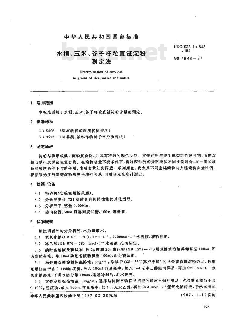 GB 7648-1987 水稻、玉米、谷子籽粒直链淀粉测定法