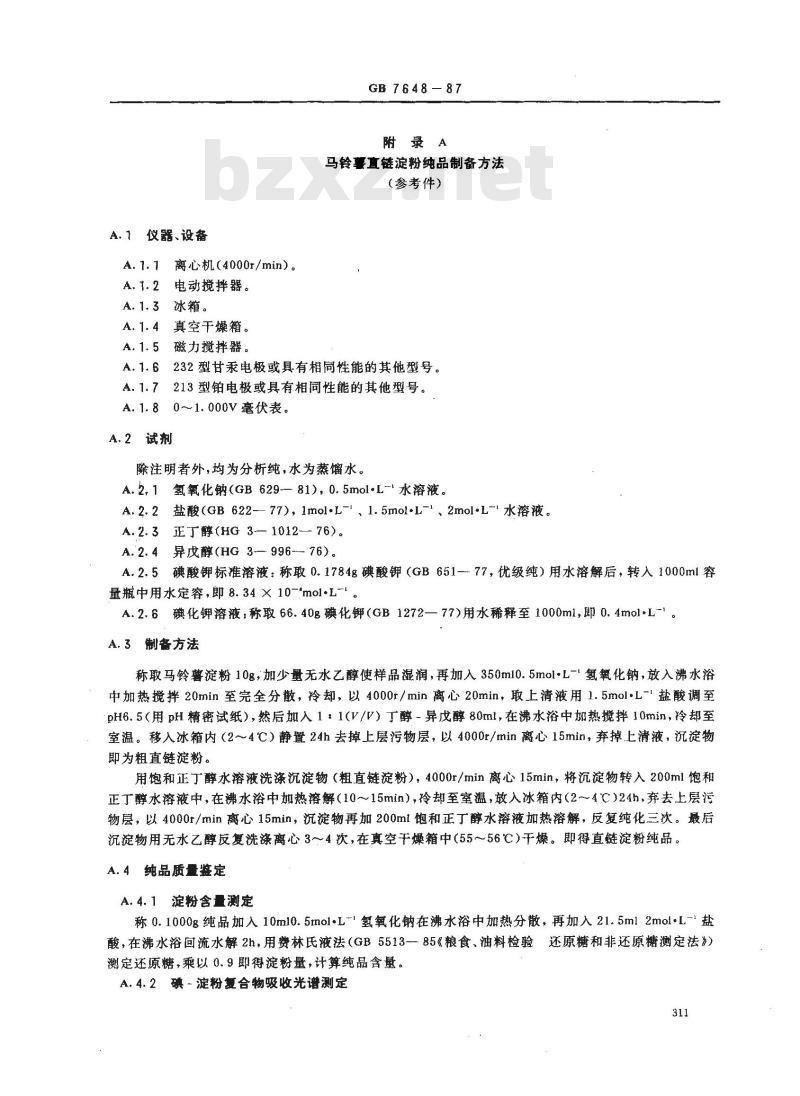 GB 7648-1987 水稻、玉米、谷子籽粒直链淀粉测定法
