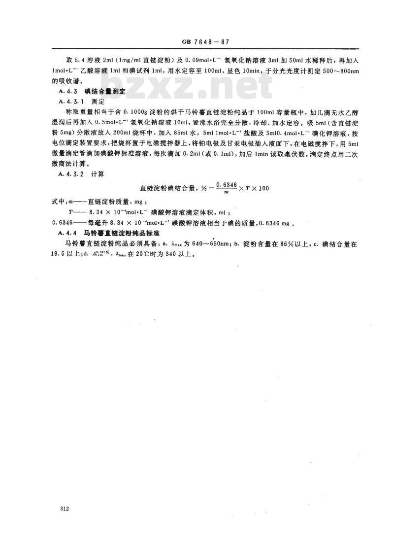 GB 7648-1987 水稻、玉米、谷子籽粒直链淀粉测定法