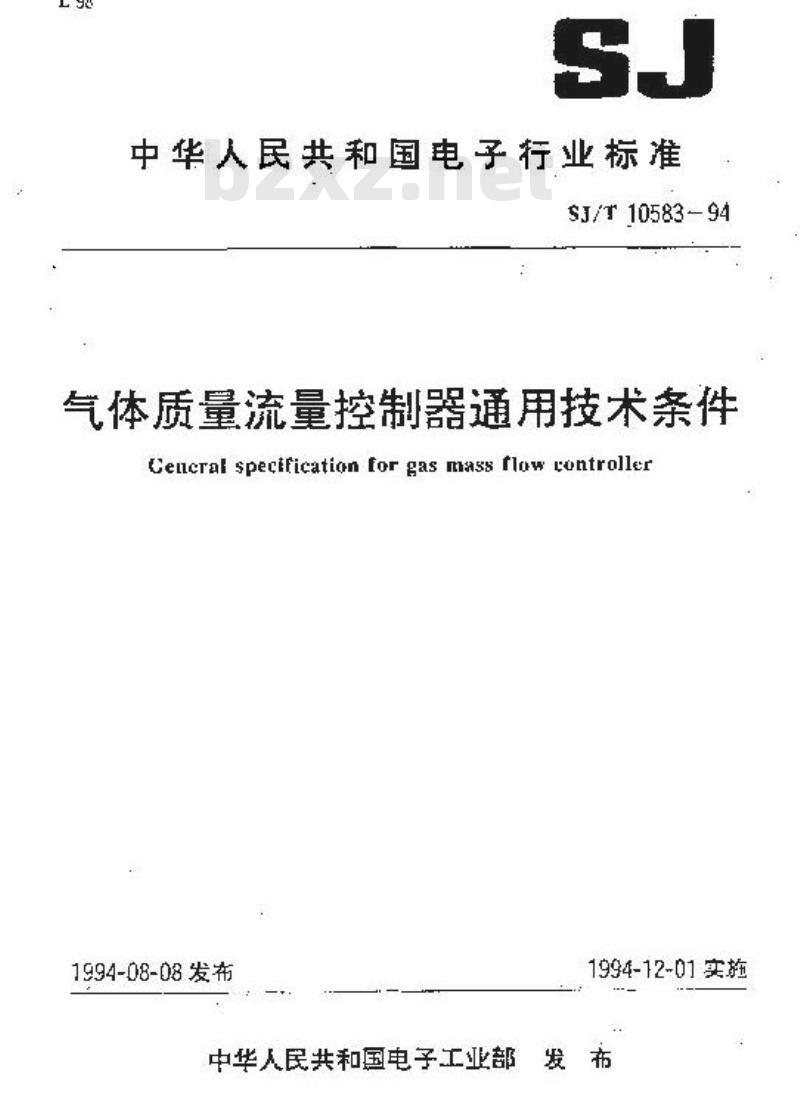 SJ/T 10583-1994 气体质量流量控制器通用技术条件
