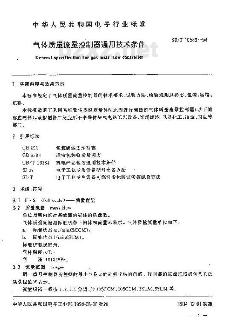 SJ/T 10583-1994 气体质量流量控制器通用技术条件