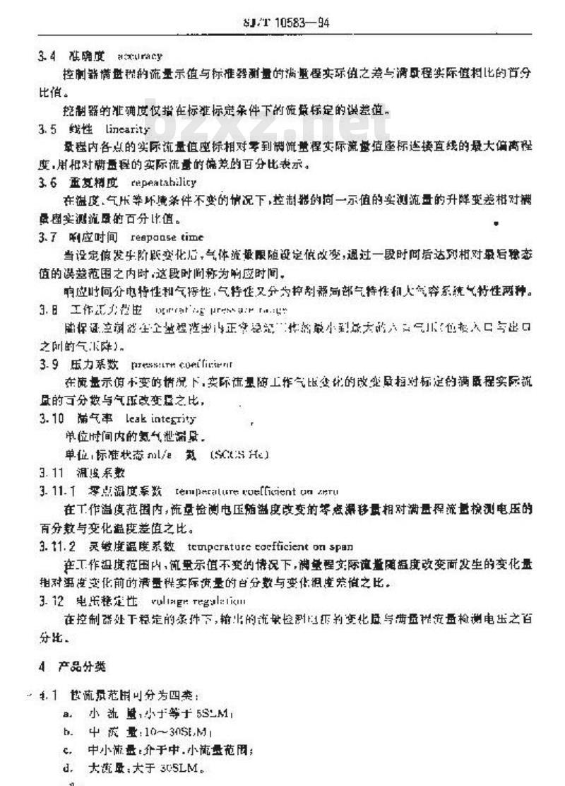 SJ/T 10583-1994 气体质量流量控制器通用技术条件