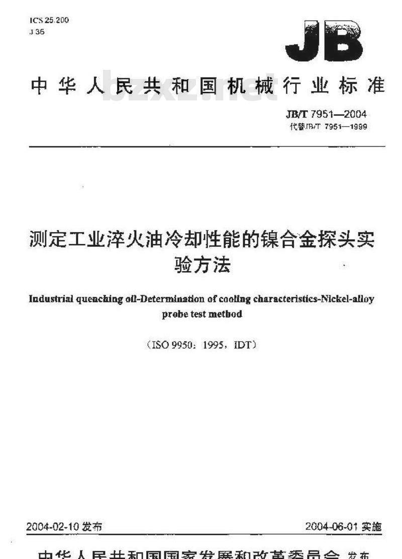 JB/T 7951-2004 测定工业淬火油冷却性能的镍合金探头实验方法