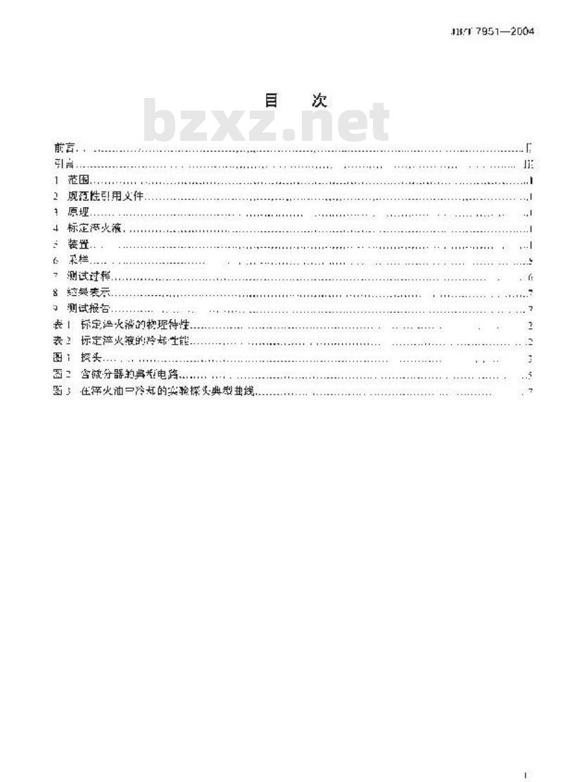 JB/T 7951-2004 测定工业淬火油冷却性能的镍合金探头实验方法