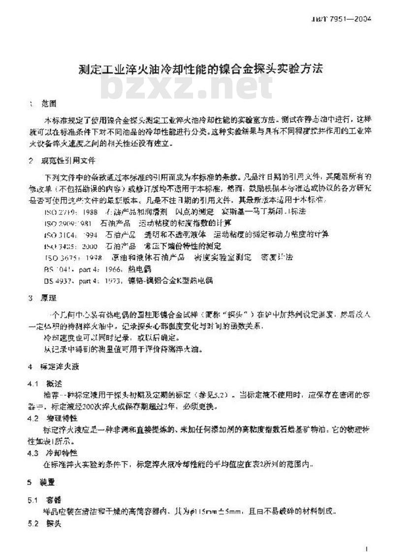 JB/T 7951-2004 测定工业淬火油冷却性能的镍合金探头实验方法