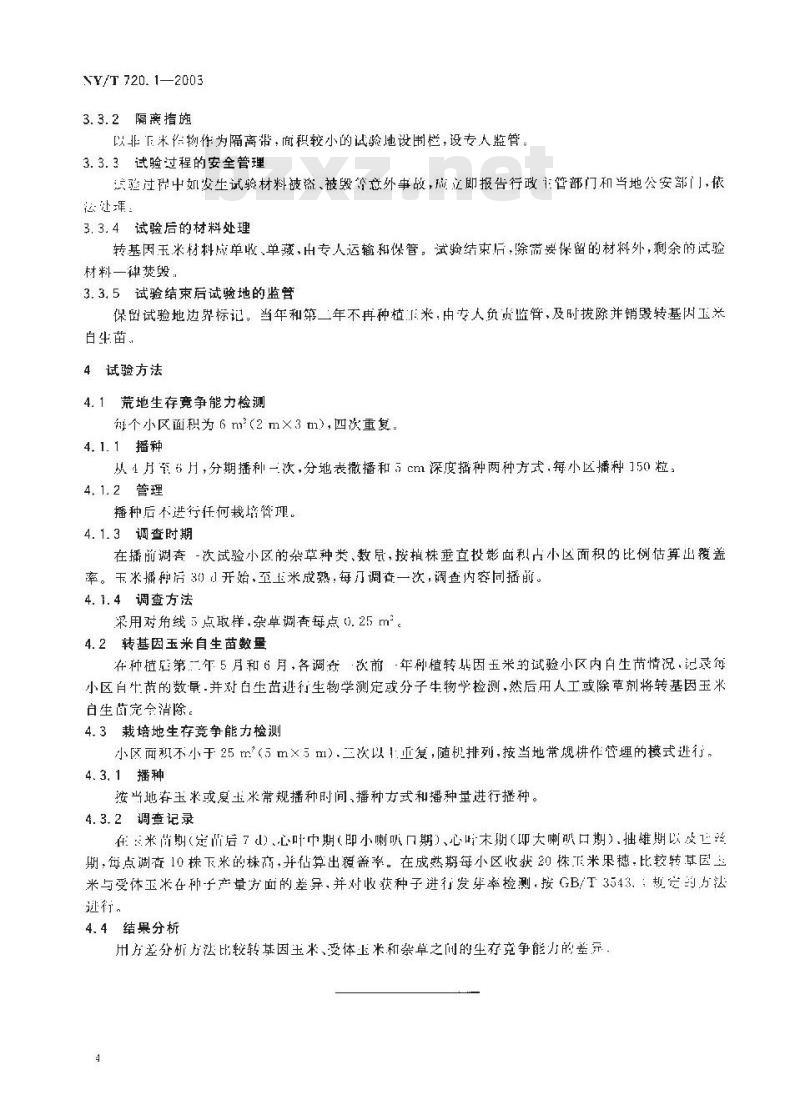 NY/T 720.1-2003 转基因玉米环境安全检测技术规范第部分：生存竞争能力检测
