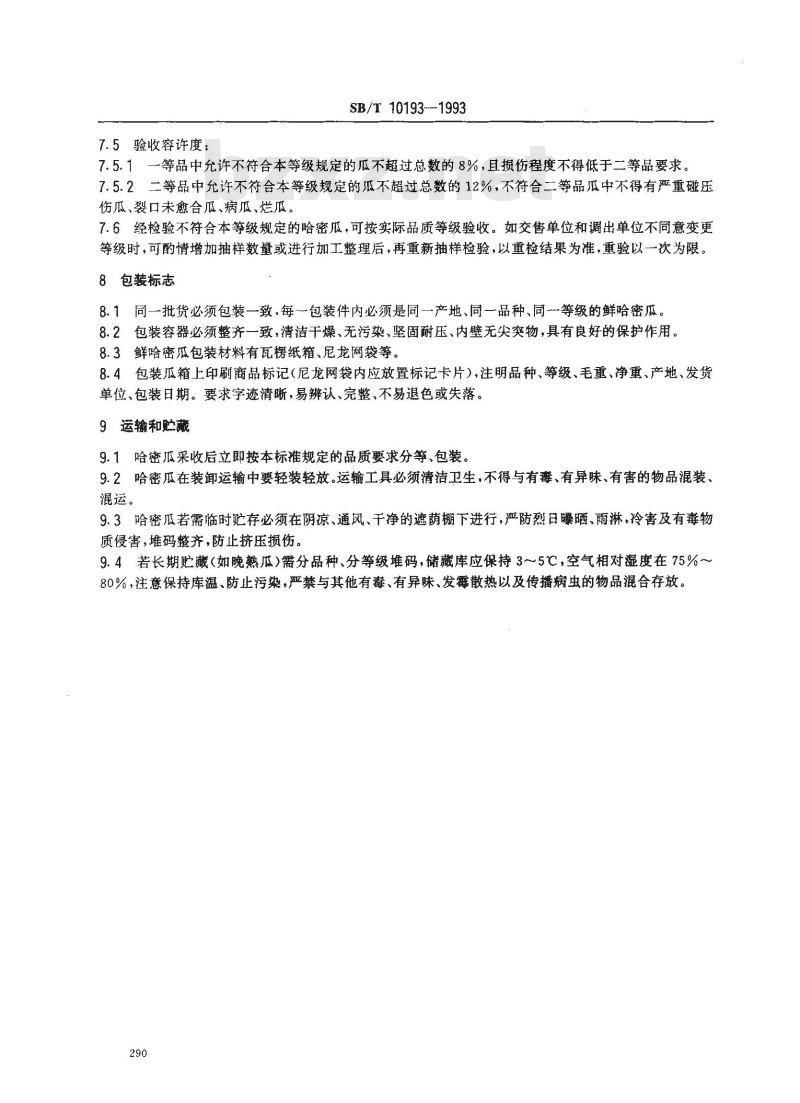 SB/T 10193-1993 哈蜜瓜