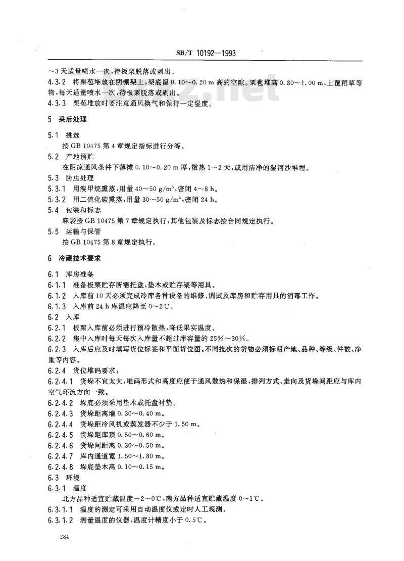SB/T 10192-1993 板栗储藏