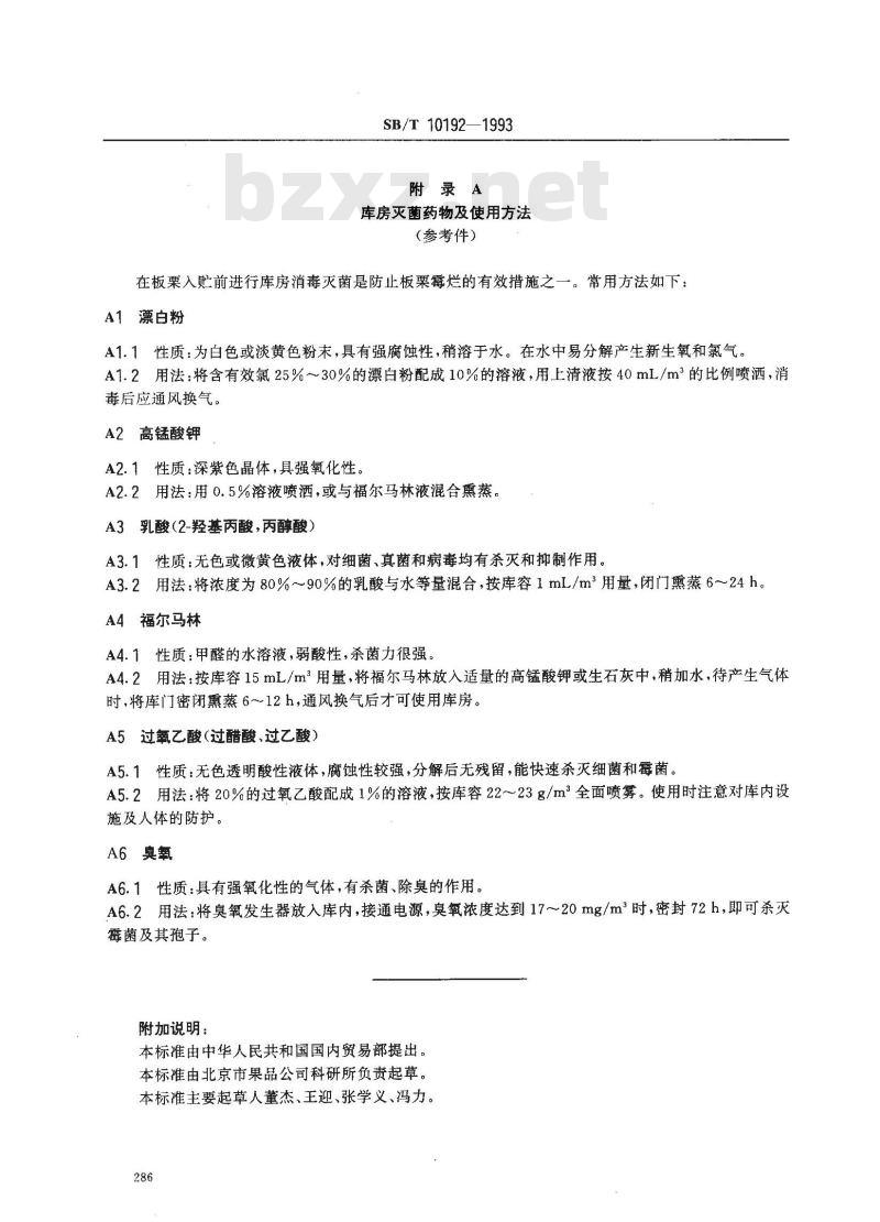 SB/T 10192-1993 板栗储藏