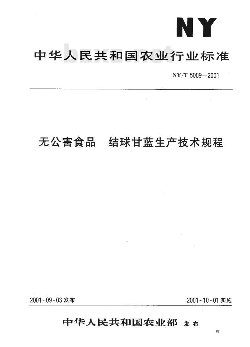 NY/T 5009-2001 无公害食品结球甘蓝生产技术规程