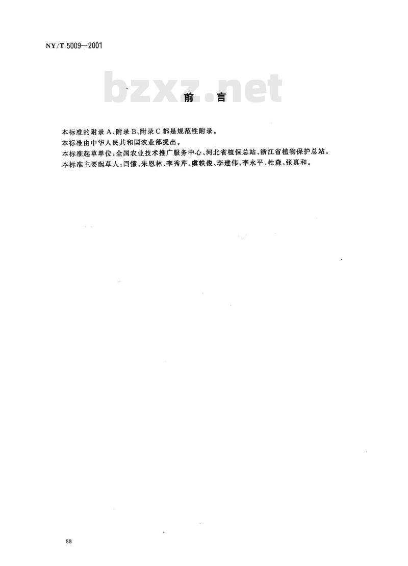 NY/T 5009-2001 无公害食品结球甘蓝生产技术规程