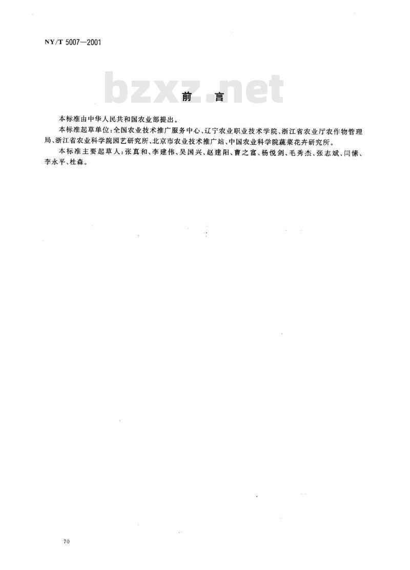 NY/T 5007-2001 无公害食品番茄保护地生产技术规程