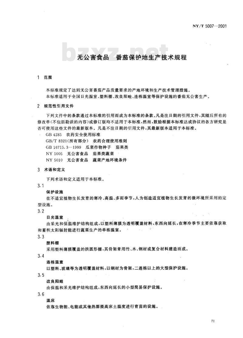 NY/T 5007-2001 无公害食品番茄保护地生产技术规程